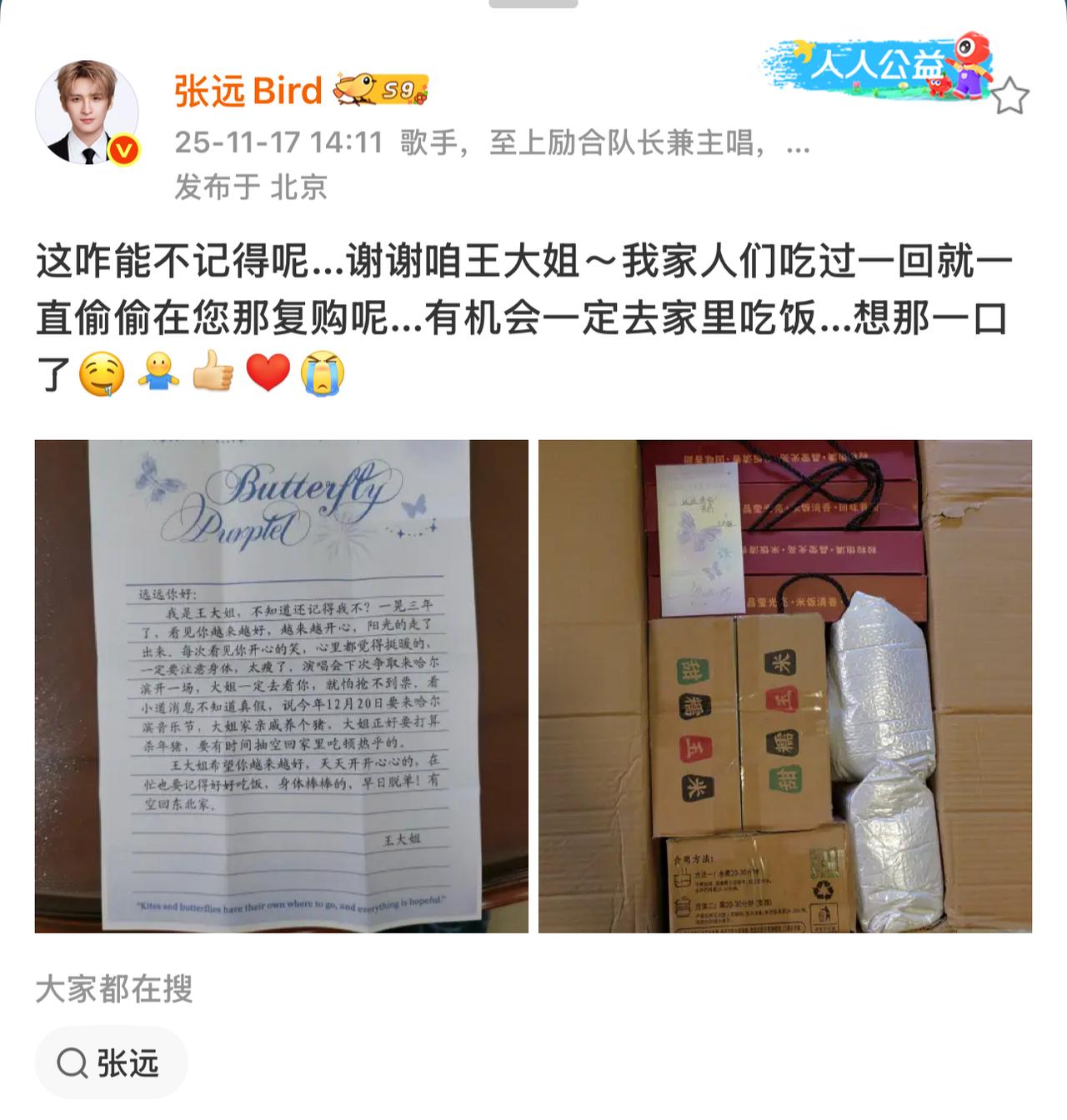 张远收到了东北王大姐寄来的信件和礼物🎁。隔着屏幕都感觉到开心和快乐。张远发