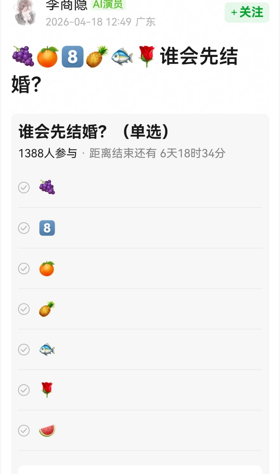 这鞠婧祎肯定是0票。。。感觉她一直是深耕事业完全不想沾边男的。。