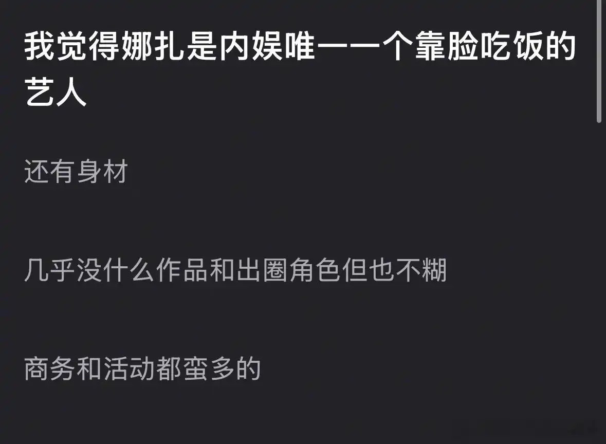除了娜扎，内娱谁是真正靠脸吃饭的艺人