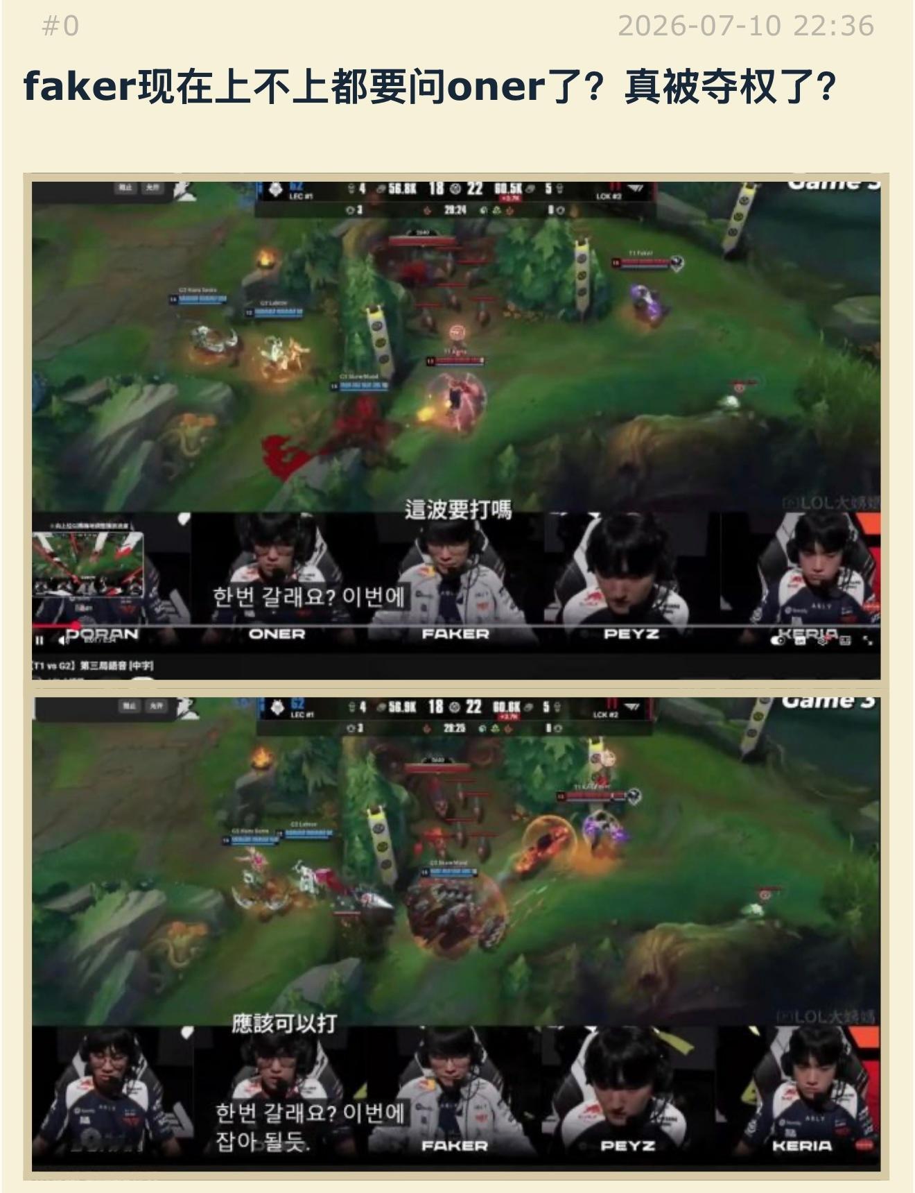 Faker要听Oner指挥。（有种说法是训练Oner的指挥能力）英雄联盟t120