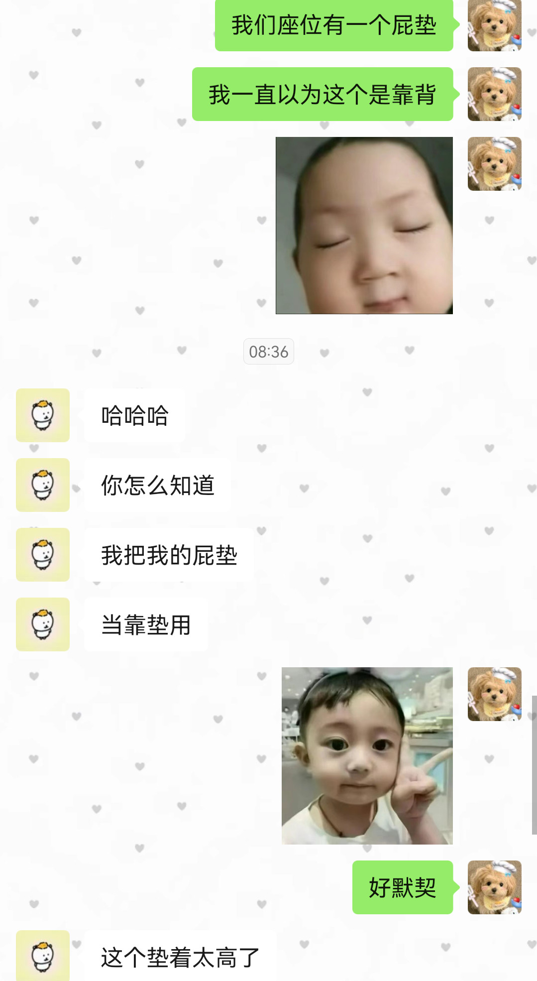 好默契