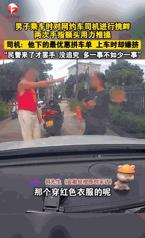 “必须严惩！”9月17日，广东揭阳，一网约车司机接到一笔拼车单，可乘客上车后，却