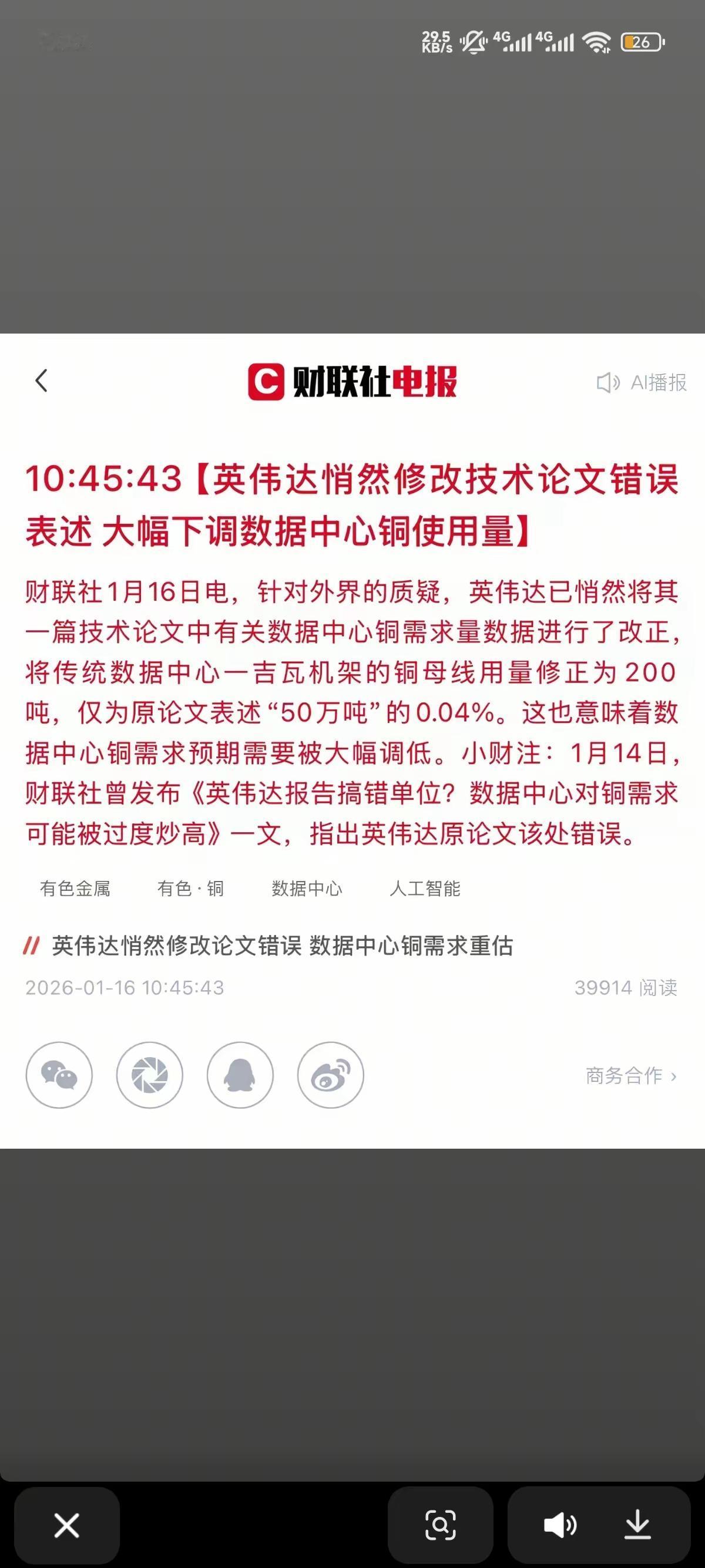 英伟达说一个数据中心要用50万吨铜，然后世界各大投行纷纷转载引用该数据，这不扯淡