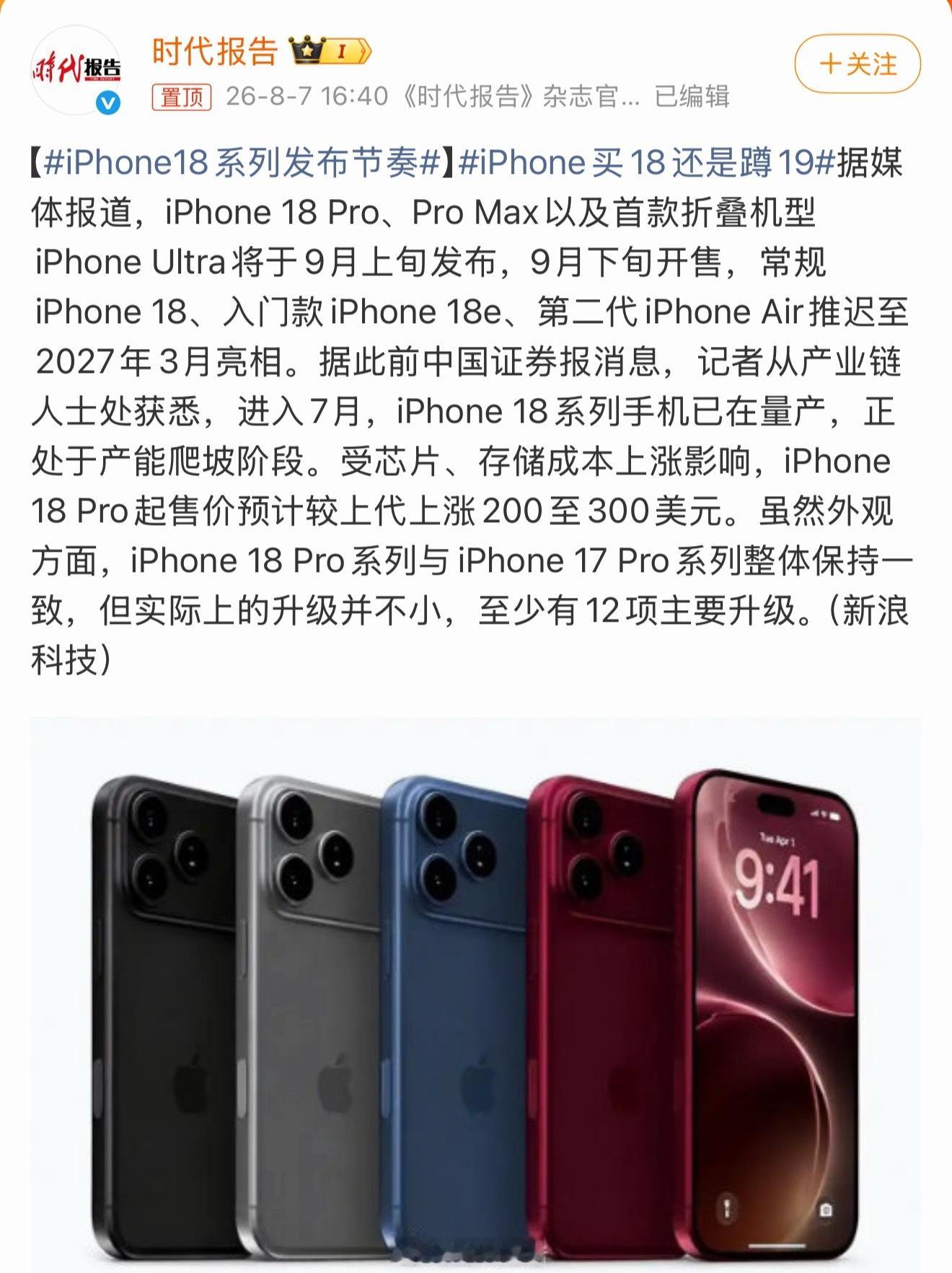 不再是往年9月全系一起上新。按供应链爆料，今年9月发布会只会上iPh...