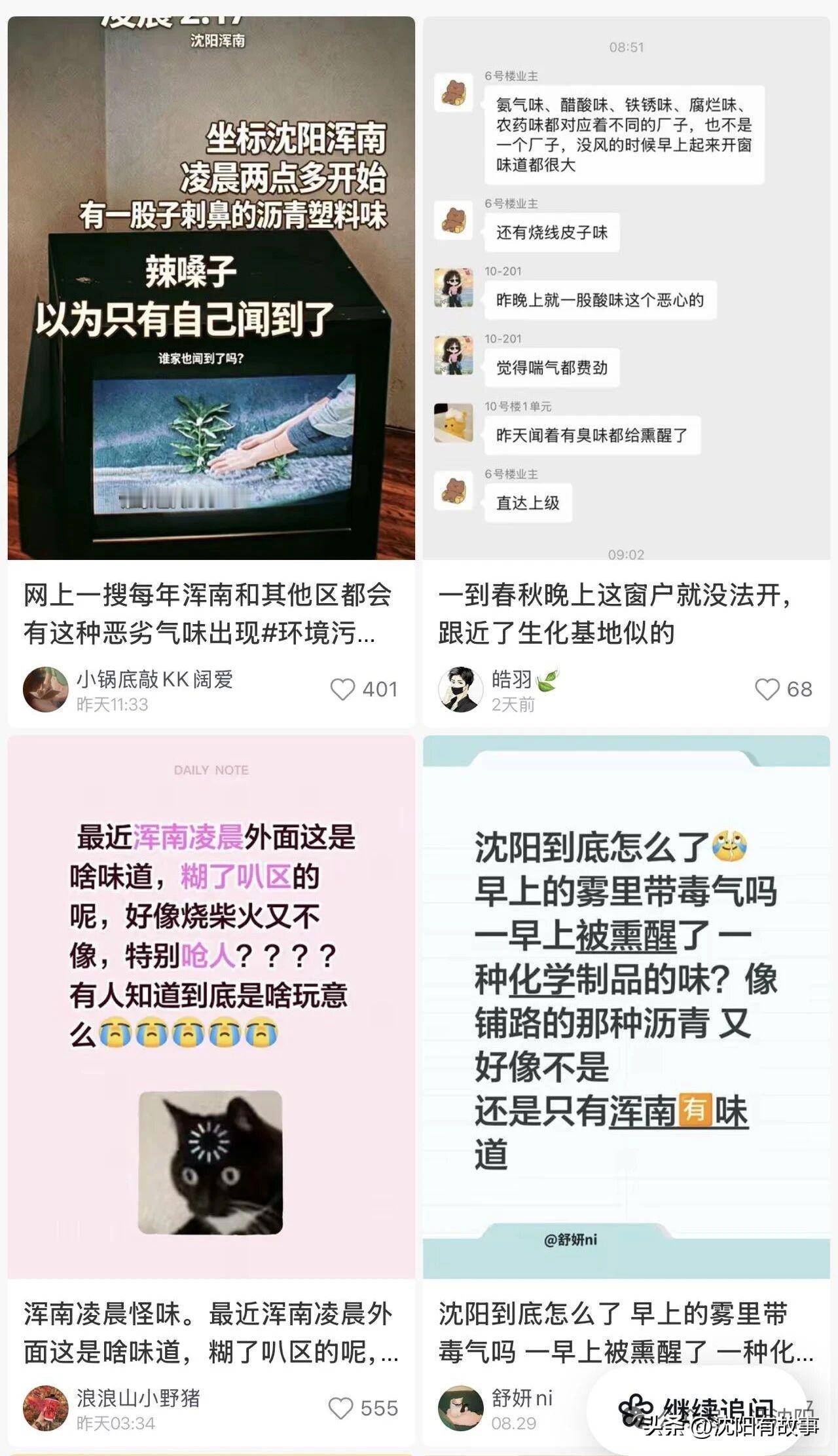 半夜被呛醒！沈阳夜间莫名刺鼻异味，该把偷排源头揪出来了！😡😡😡