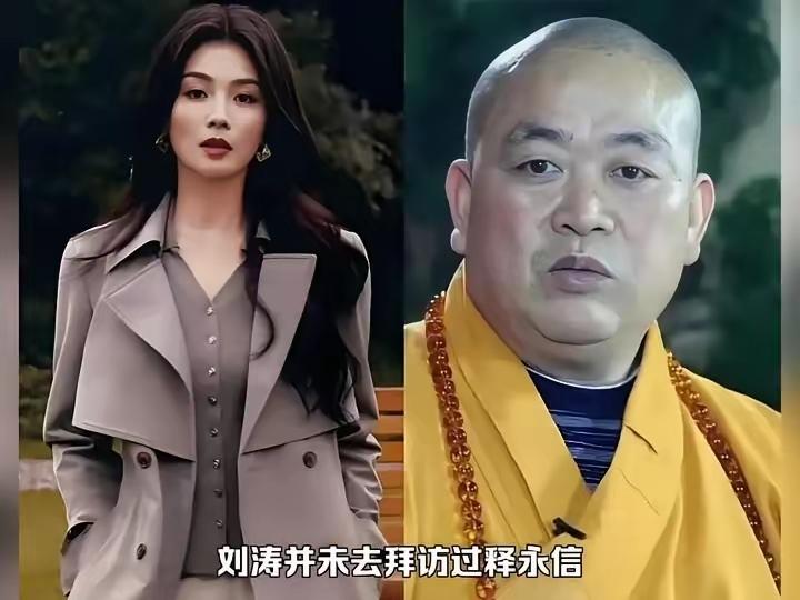 真相大白，曾经五位大红大紫的女明星，被卷进了少林寺原方丈释永信的案件漩涡中，