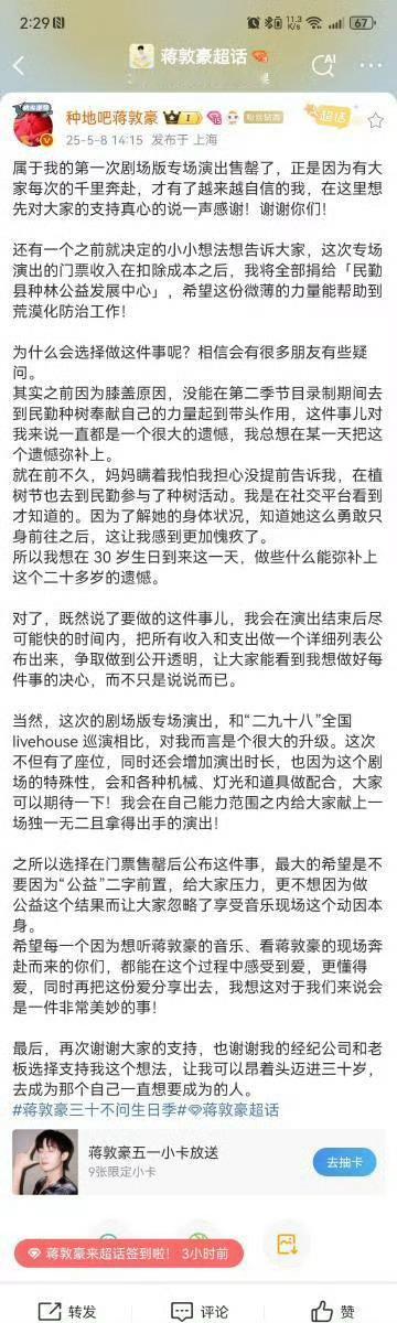 蒋敦豪将捐赠生日场演出收益真的是最好的大哥，蒋敦豪宣布生日场演出的收入扣除成本将