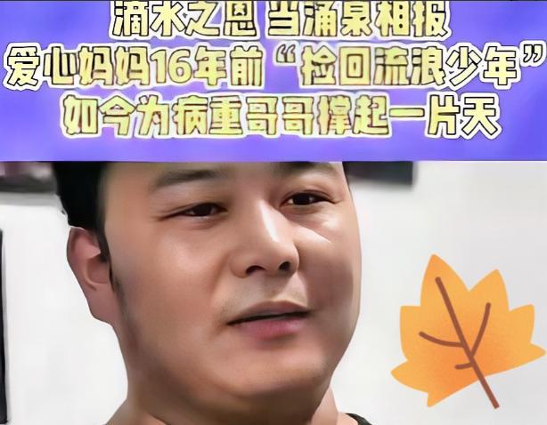 宁波一名18岁小伙被骗光钱财流落街头，在公园睡了半个多月。一位保洁大妈看见他，把