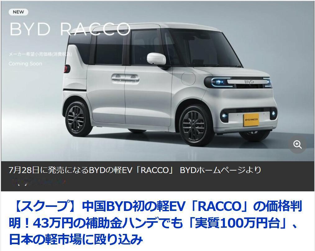 日媒：面对补贴歧视，比亚迪直面日本汽车“最后的堡垒”日媒《DIAMONDON