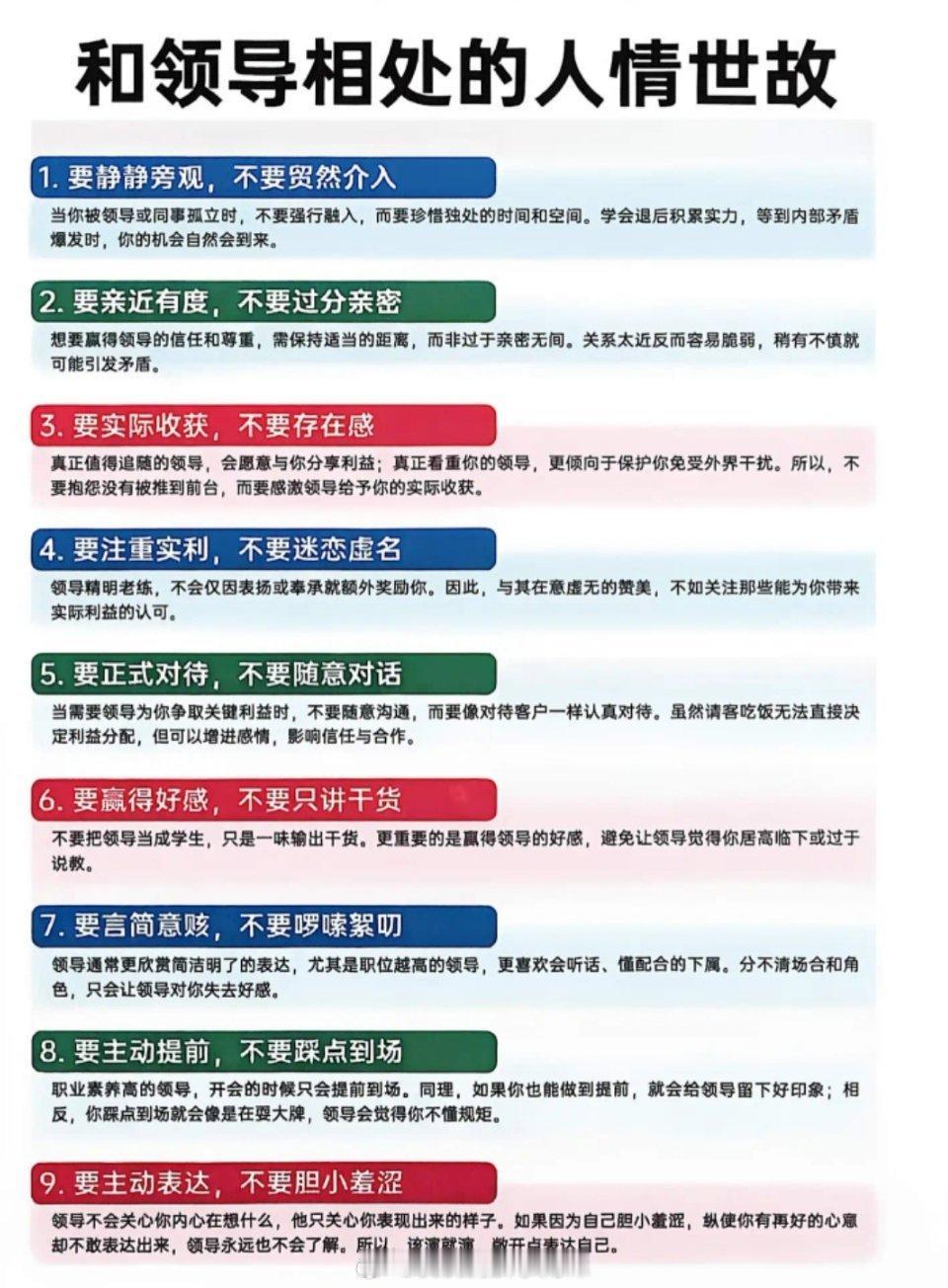 和领导相处的人情世故​