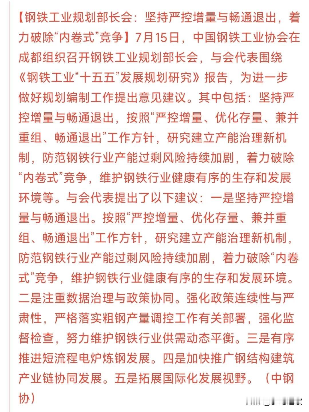 A股钢铁周末重磅利好，钢铁行业也开始进入“反内卷”行列这次主要说的就是限产和无