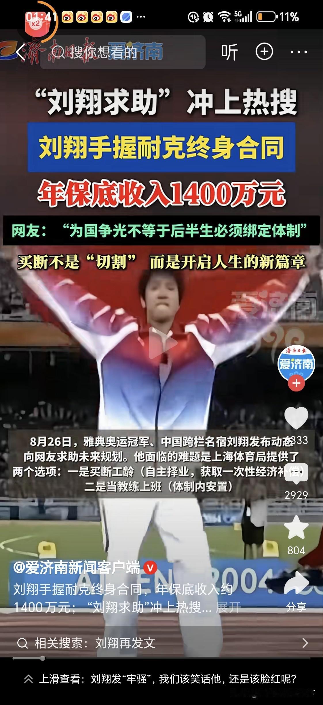 耐克的终身合同，全球只有五位1.迈克尔乔丹2.詹姆斯3.杜兰特4.刘翔