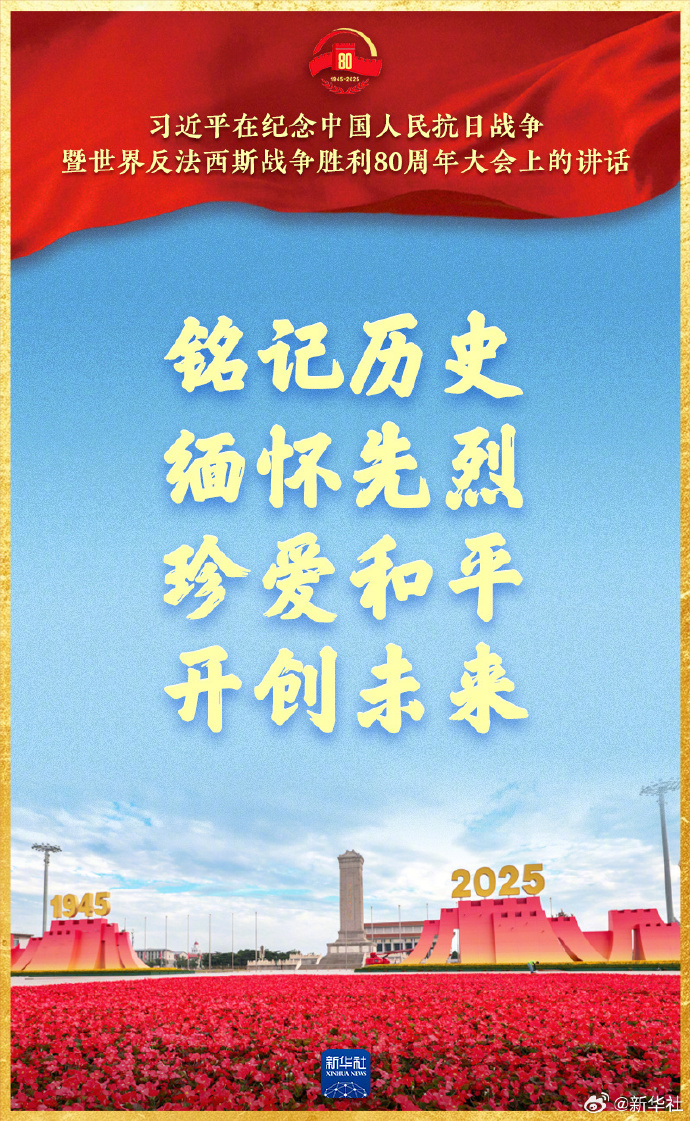 #速览习近平总书记九三重要讲话#【习近平总书记重要讲话，金句来了！】​​​​