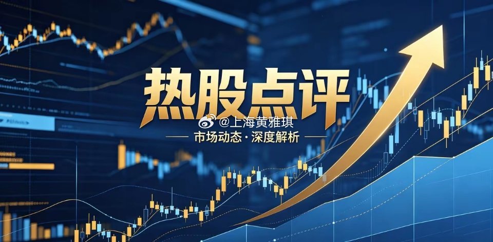 5月30日周六，热股点评华电能源：高位放量，分歧加大粤电力A：三连走强