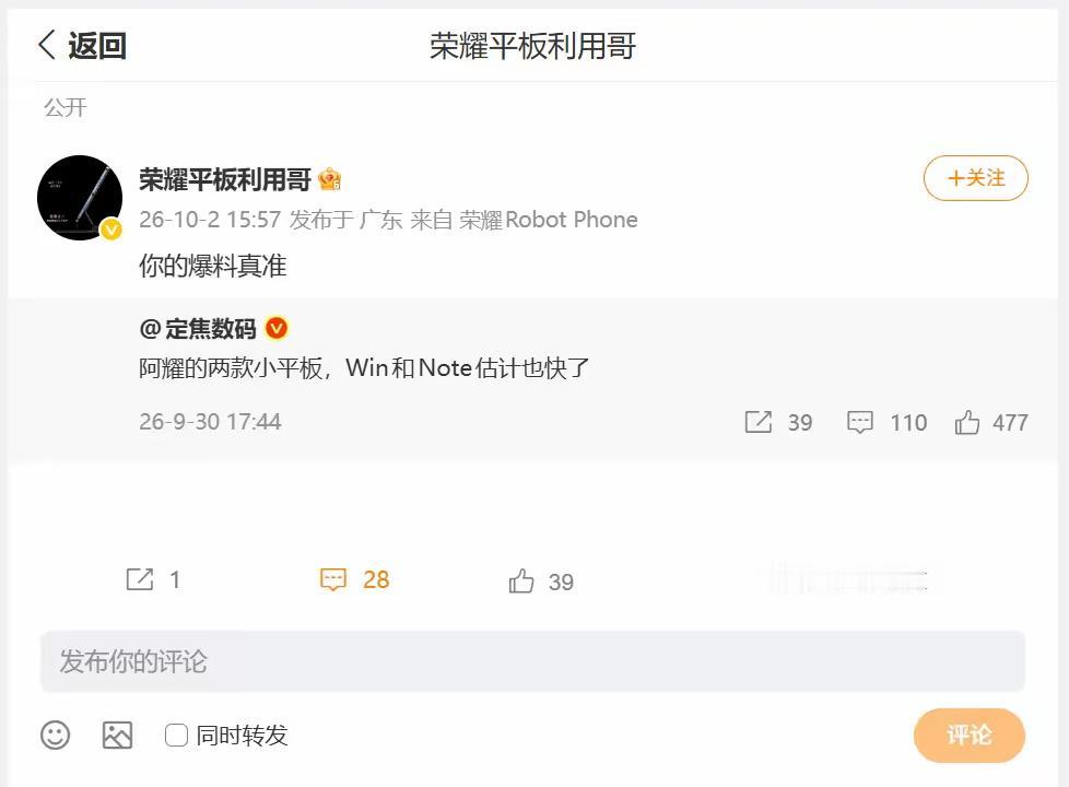 荣耀两款小平板爆料：WIN、Note新品将至，瞄准小尺寸平板市场，荣耀两款全新小