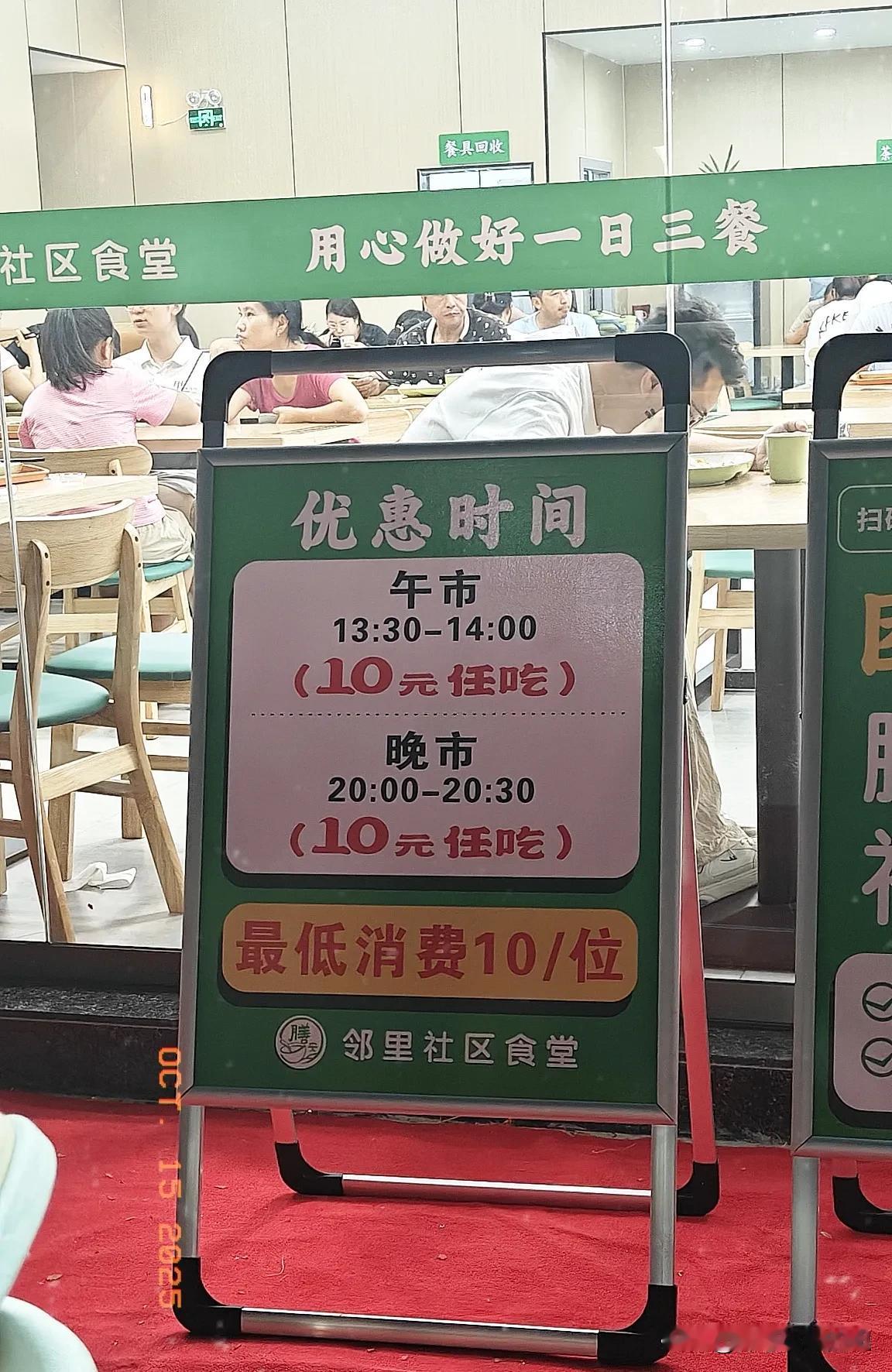 10元任吃，还是不能贪便宜。大亚湾家附近开了一家社区食堂，有规定中午13：30