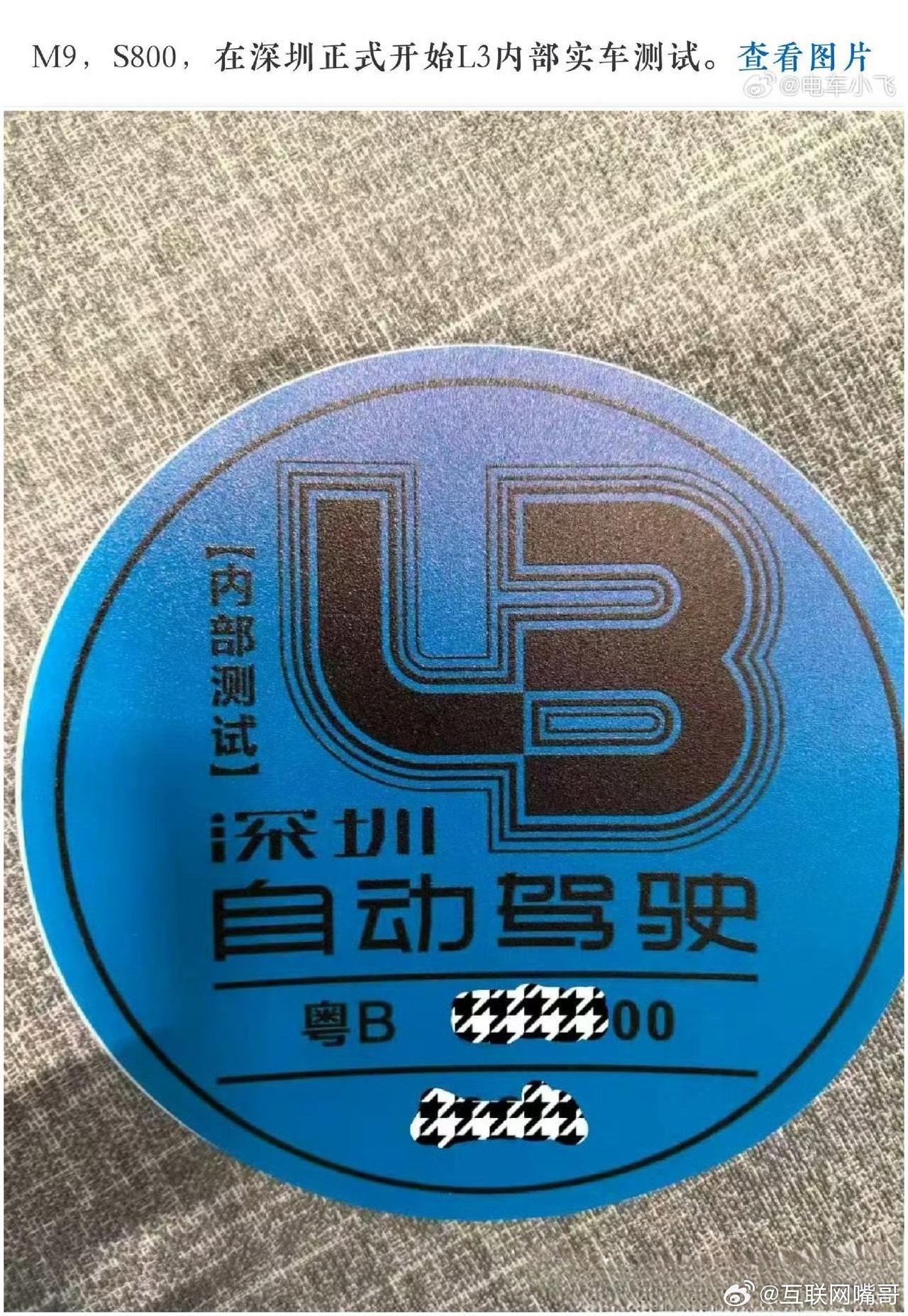重磅消息！问界M9和尊界S800在深圳正式开启L3内部实车测试！鸿蒙智行的车正在