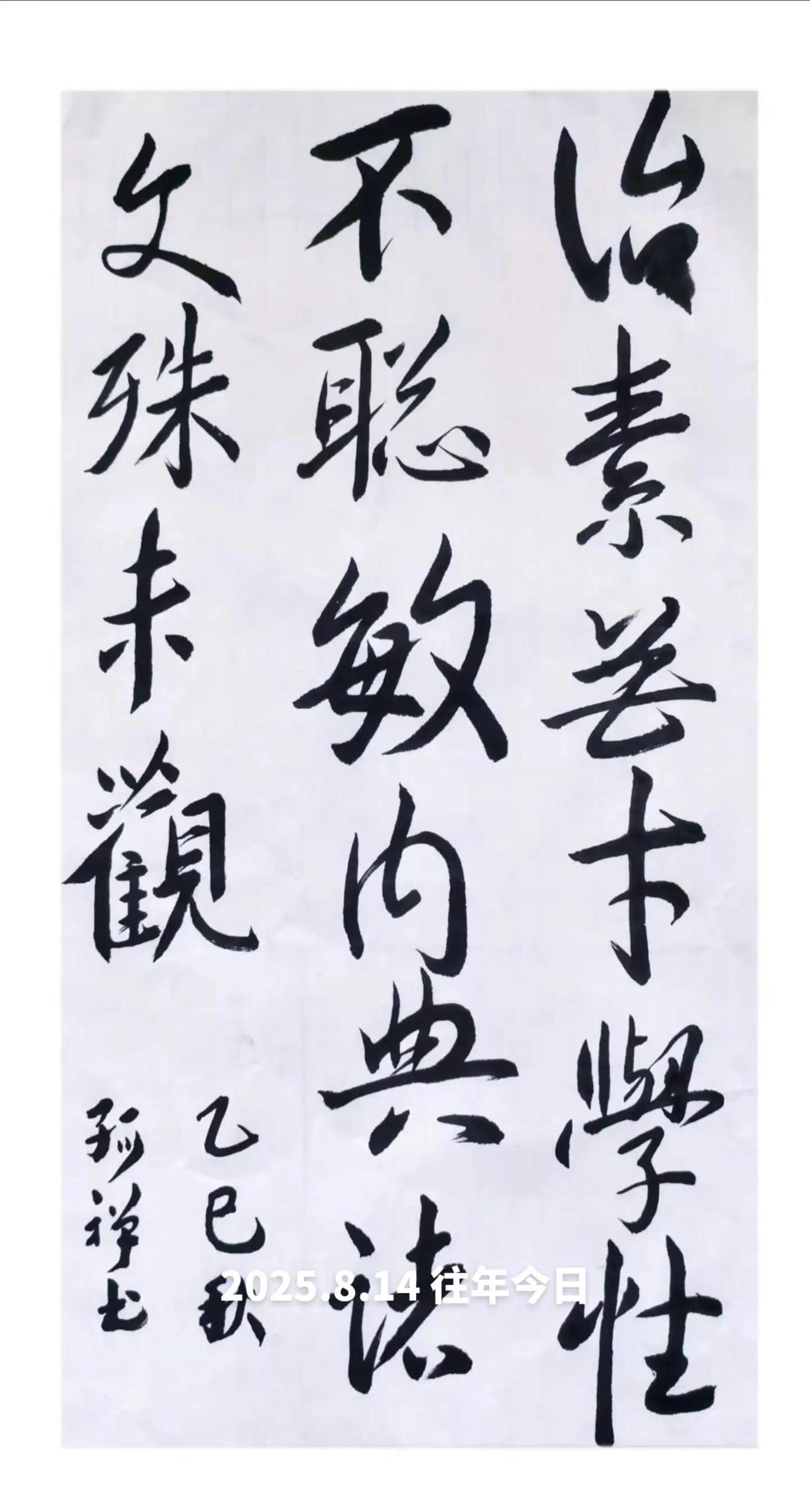 往年今日孤禅练字写字是一种生活我的毛笔字不用你说我有自知之明写的很差可以前喜欢