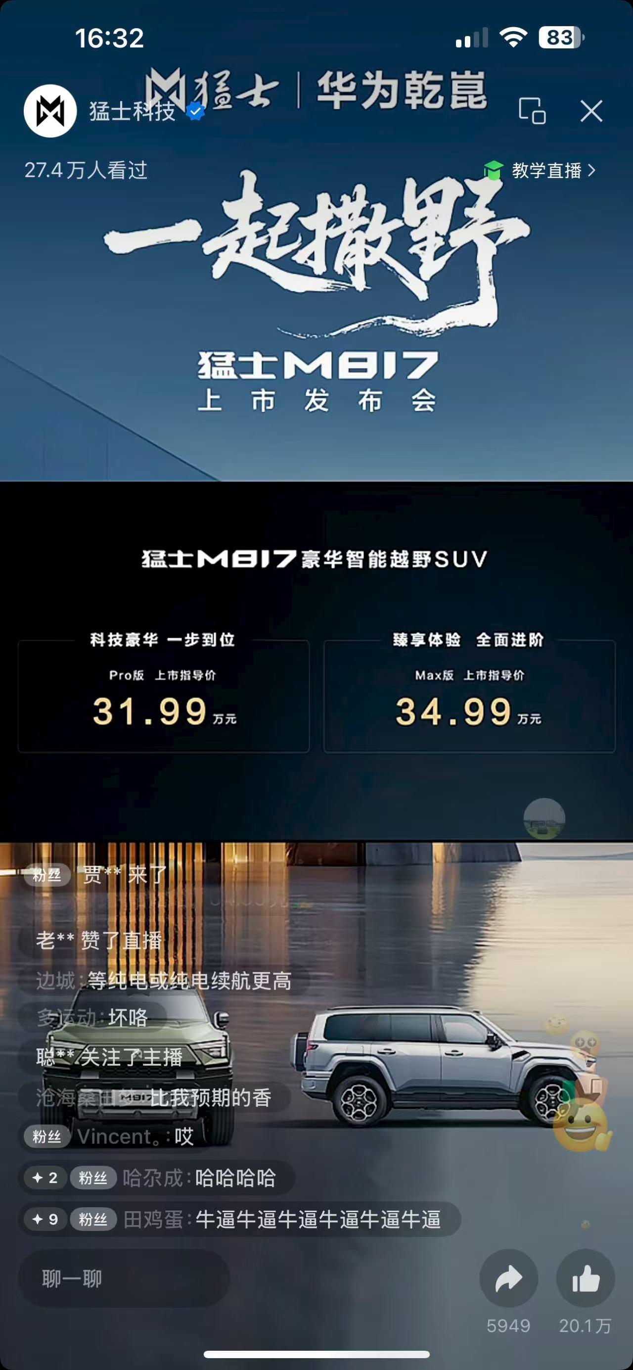 东风猛士，M817，31.99万元起这个价格，要爆单了。。。【来自懂车帝车友圈