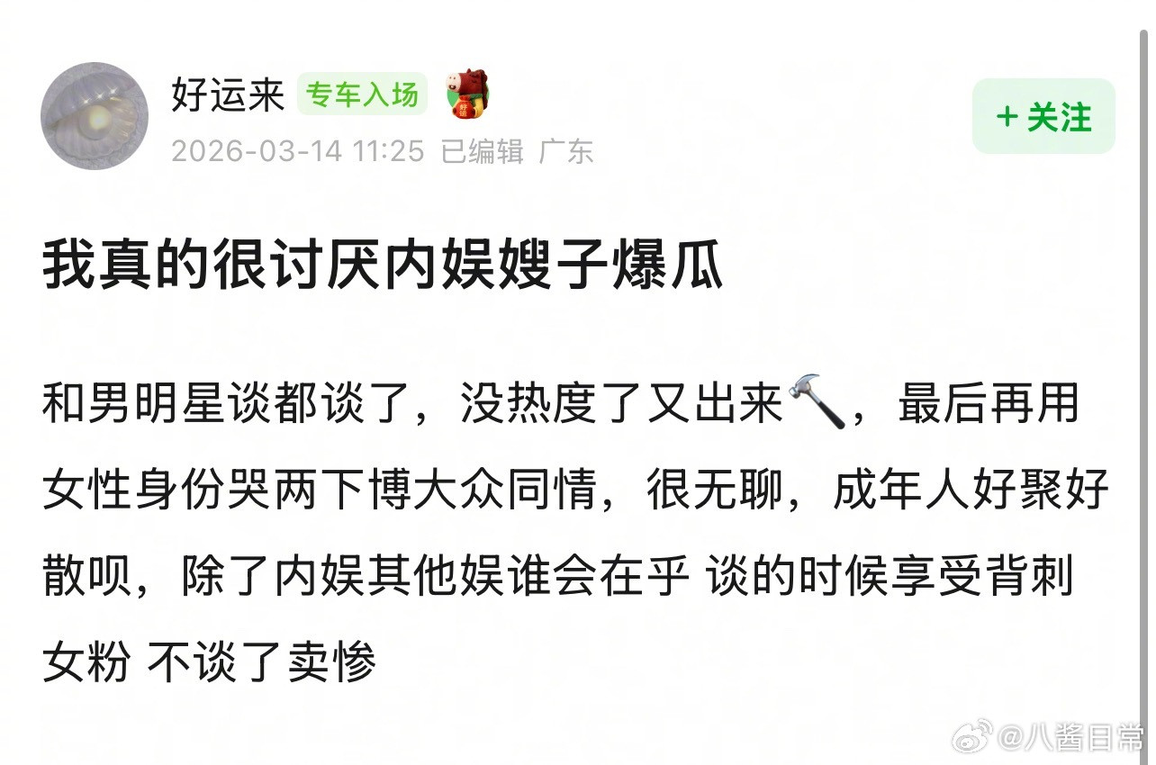 🎤：你会讨厌内娱嫂子爆瓜吗？