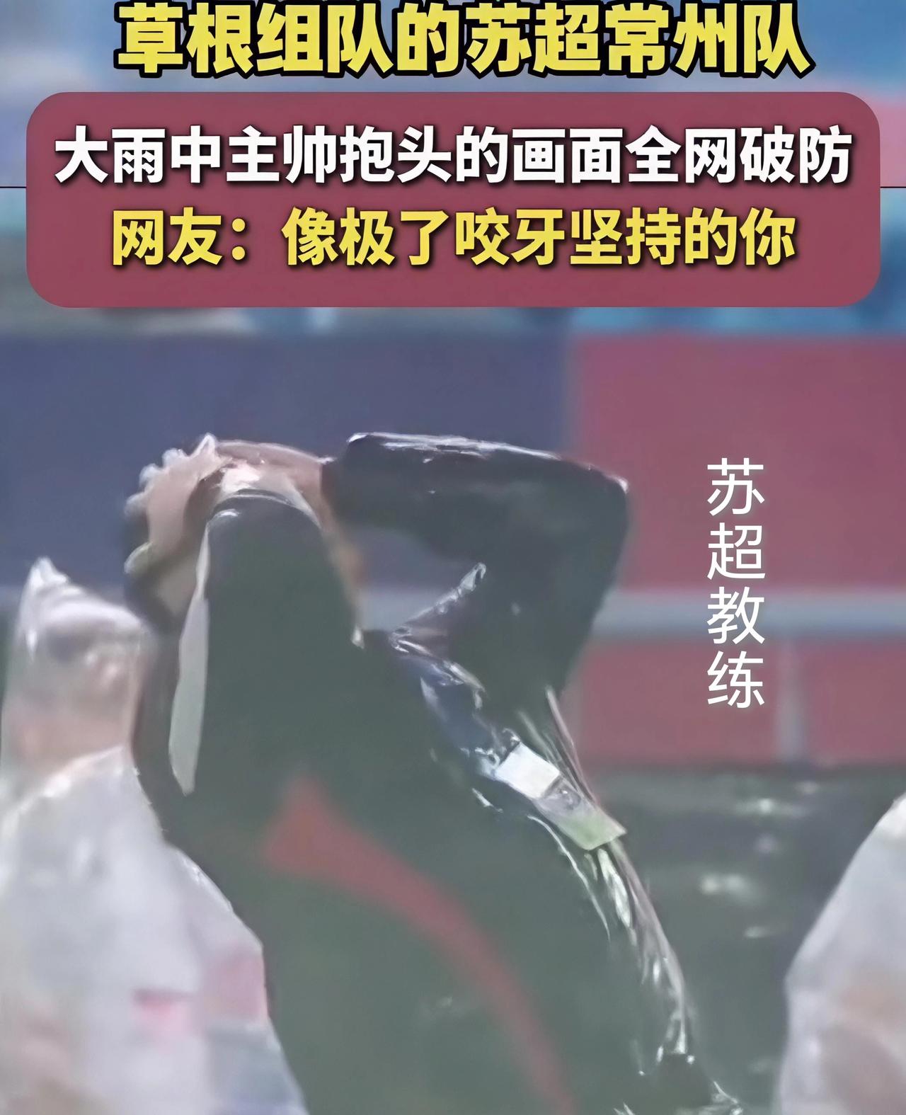 我如果说“海参队”的存在是体育之耻，应该没毛病吧？对比苏超球员们的场上