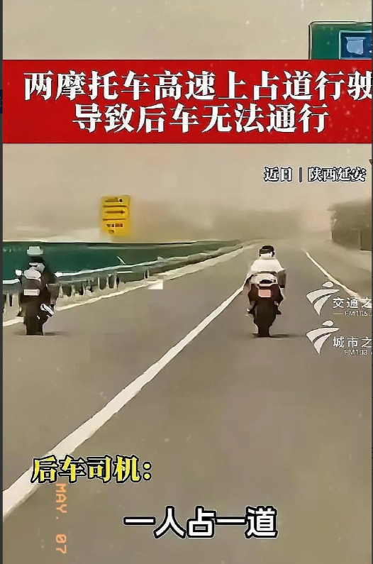 这是作死的节奏！近日，在陕西延安高速路上，有两个人骑摩托车，故意并排压道半小时，