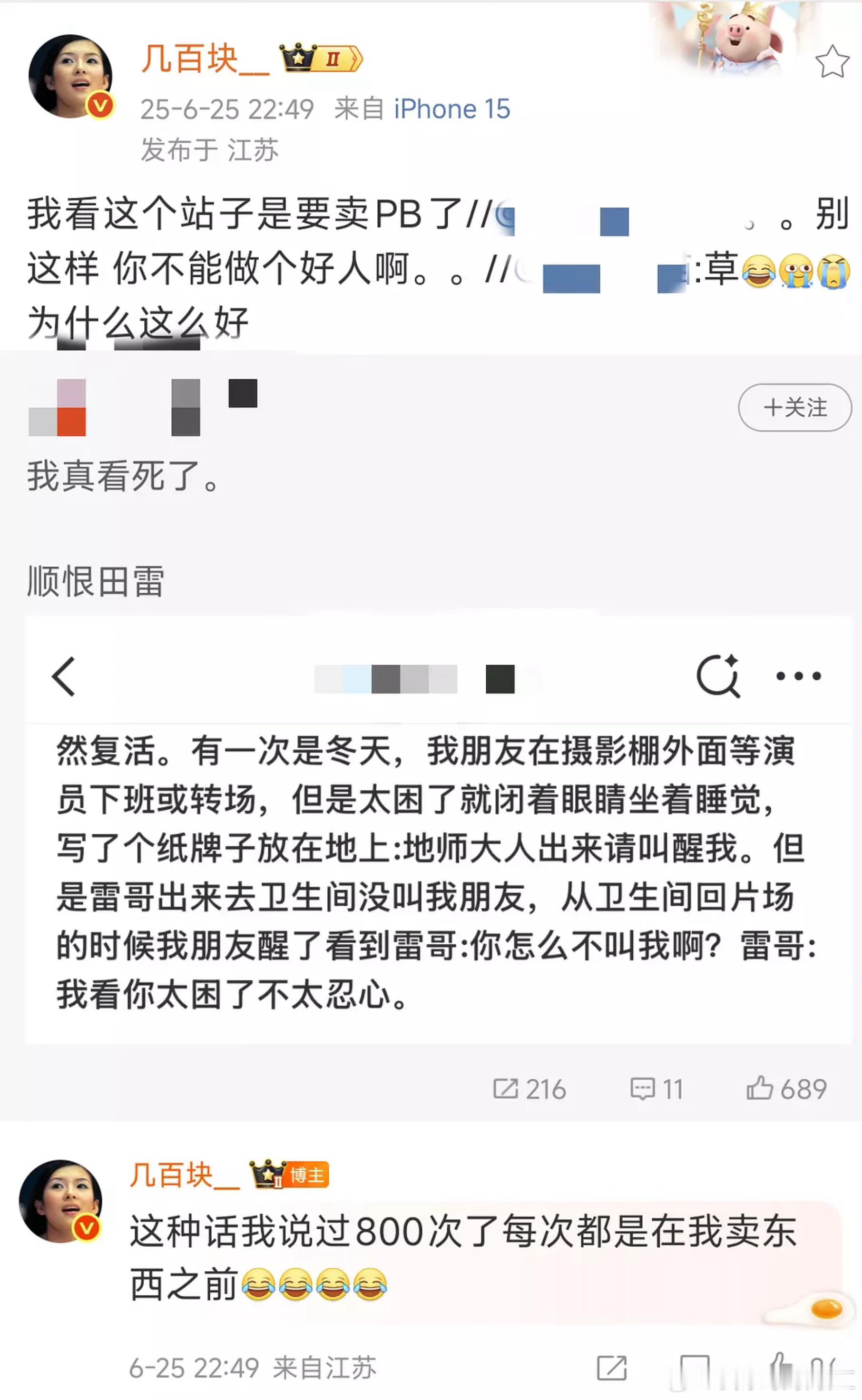 金白开还是太懂站姐了​​​