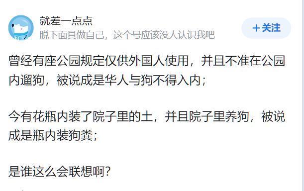 发现现在某些人崇洋媚外已经到了一个新的高度。说什么“华人与狗不得入内”，不过是