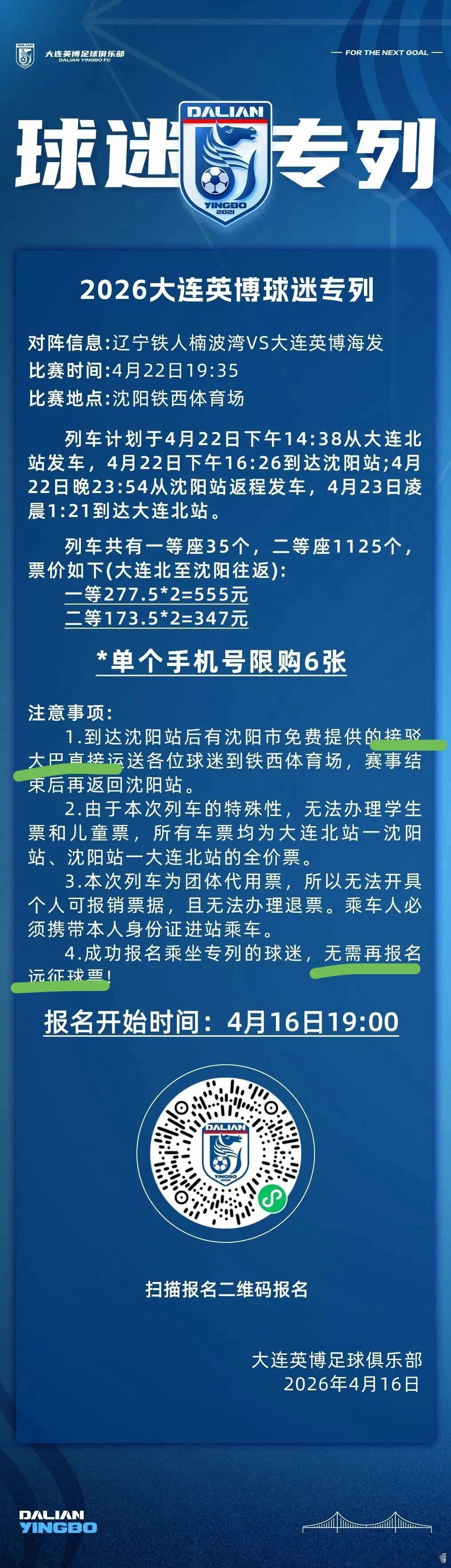 辽宁铁人中超联赛辽宁德比的火车专列据说3秒售罄。这个球迷专列真的整的挺好的，不