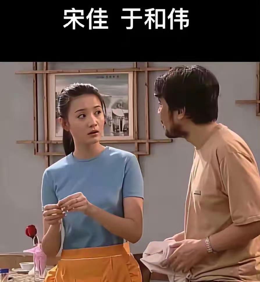 宋佳年轻时真美，于和伟年轻时真老，想不到他们俩还合作过电视剧​