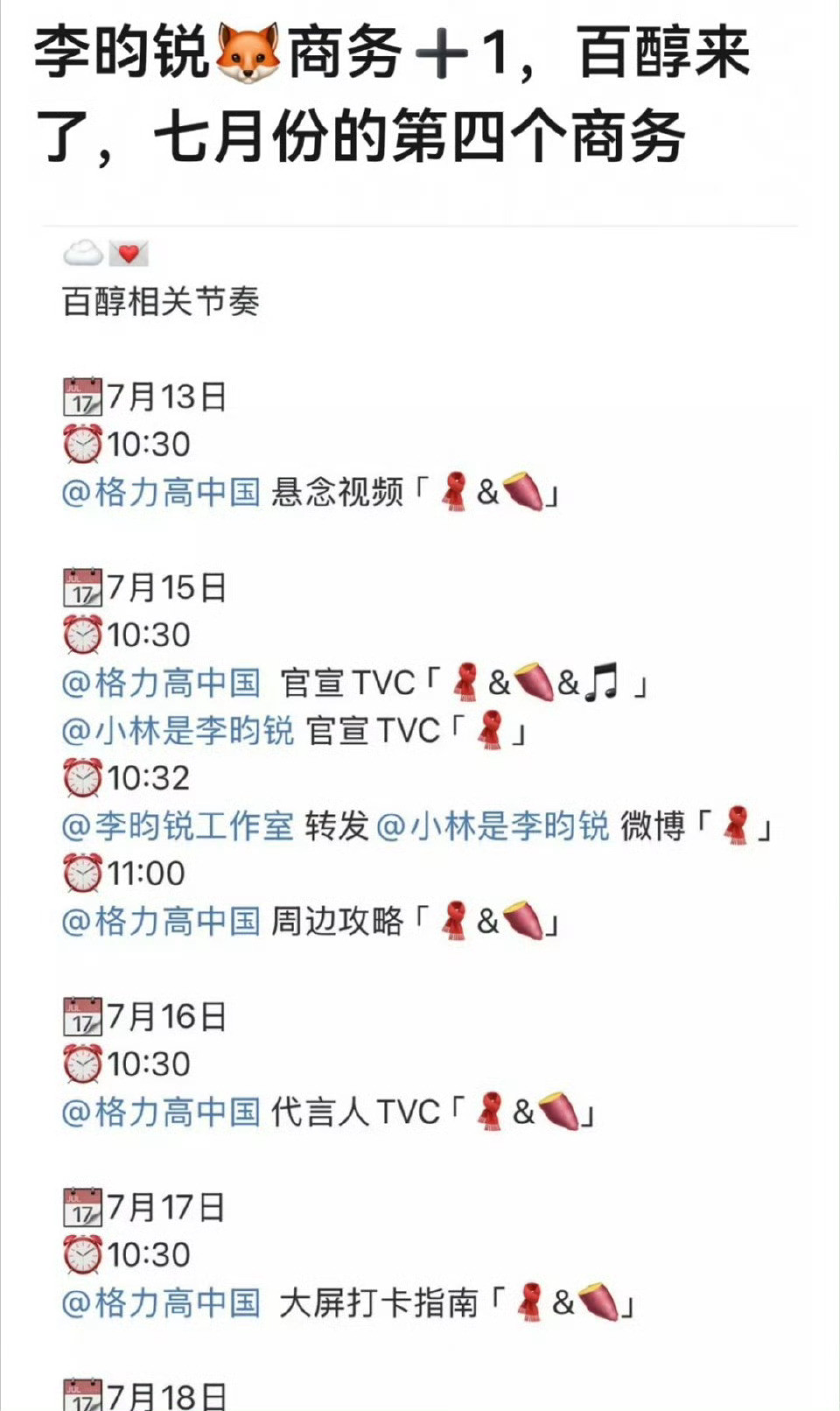我网友总结了李昀锐七月的商务，什么水平？[思考][思考][思考]​​​