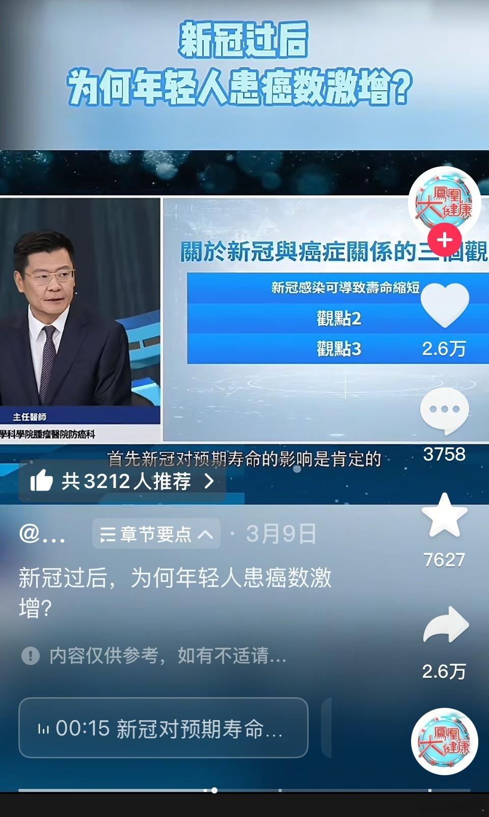 香港不烫嘴。媒体上谈论了新冠与癌症关系的观点。⭐️新冠感染可导致寿命缩短。⭐️年