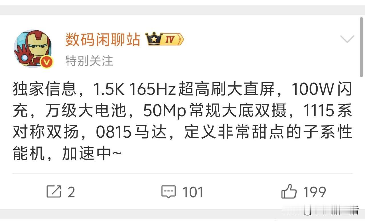 疑似红米K100/Turbo6Max配置曝光今日，知名数码博主“数码闲聊