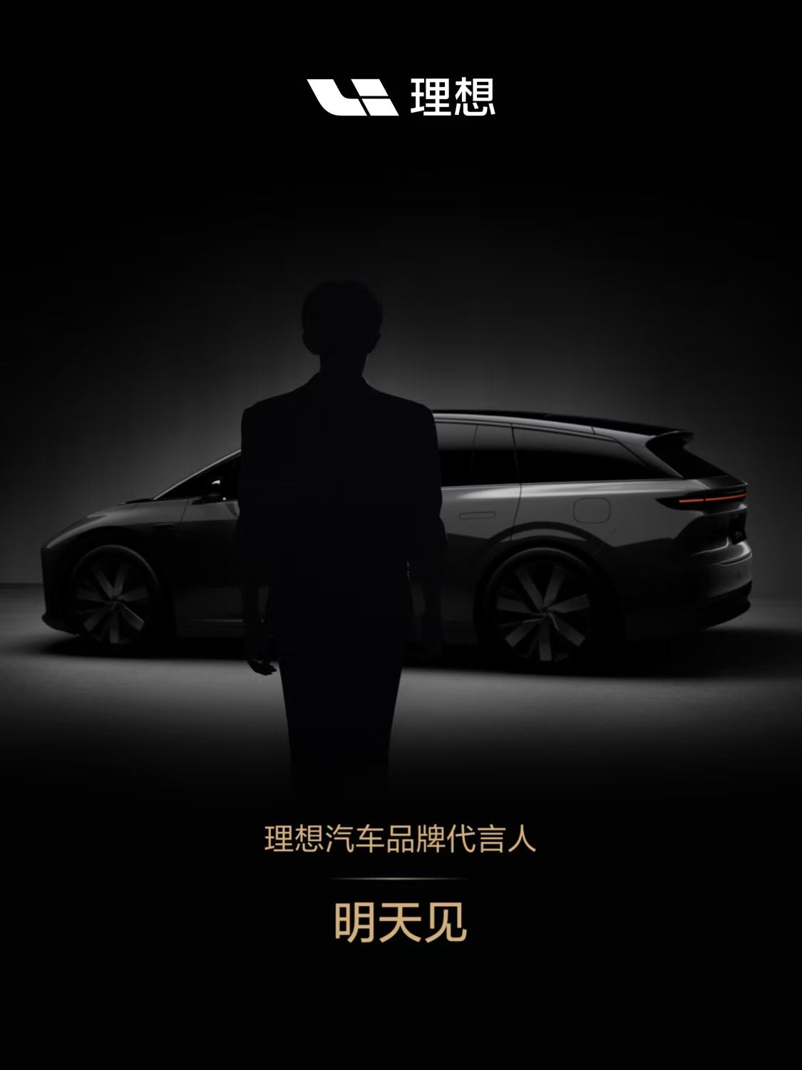 理想汽车品牌史上第一位代言人即将官宣[吃瓜]（会是谁呢？好难猜啊）赶在