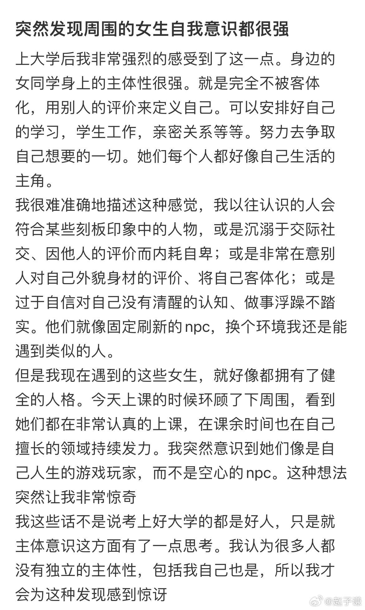 突然发现周围的女生自我意识都很强​​​
