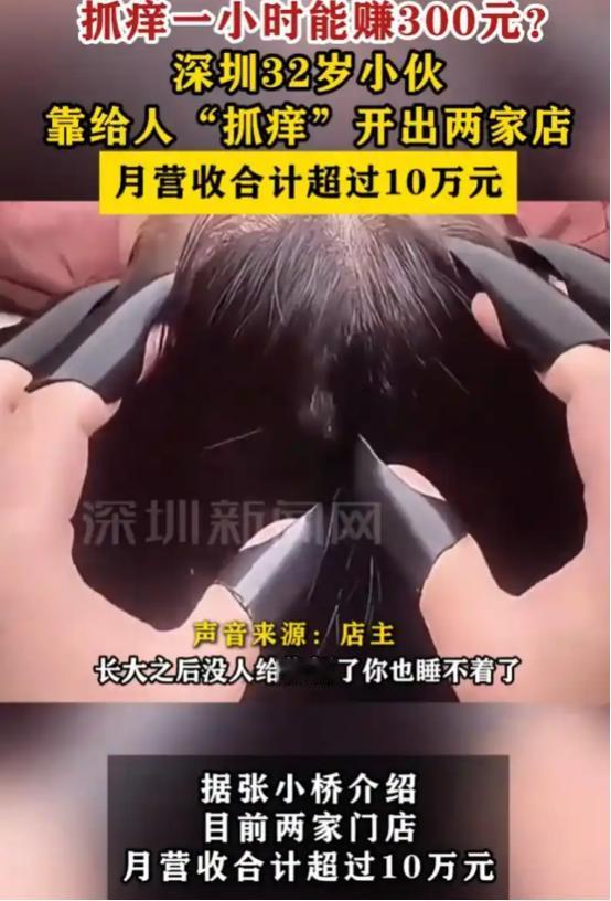 真是三百六十行，行行都能干出名堂！广东深圳，一名32岁男子开了2家店，每个月两家