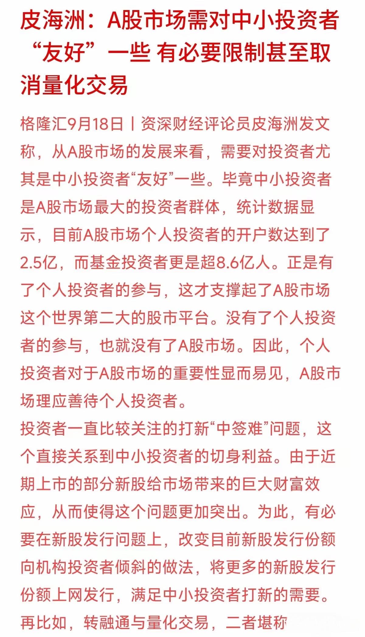 要对中小投资者友好，又有人提到量化交易的限制甚至取消，A股市场需要对中小投资者“