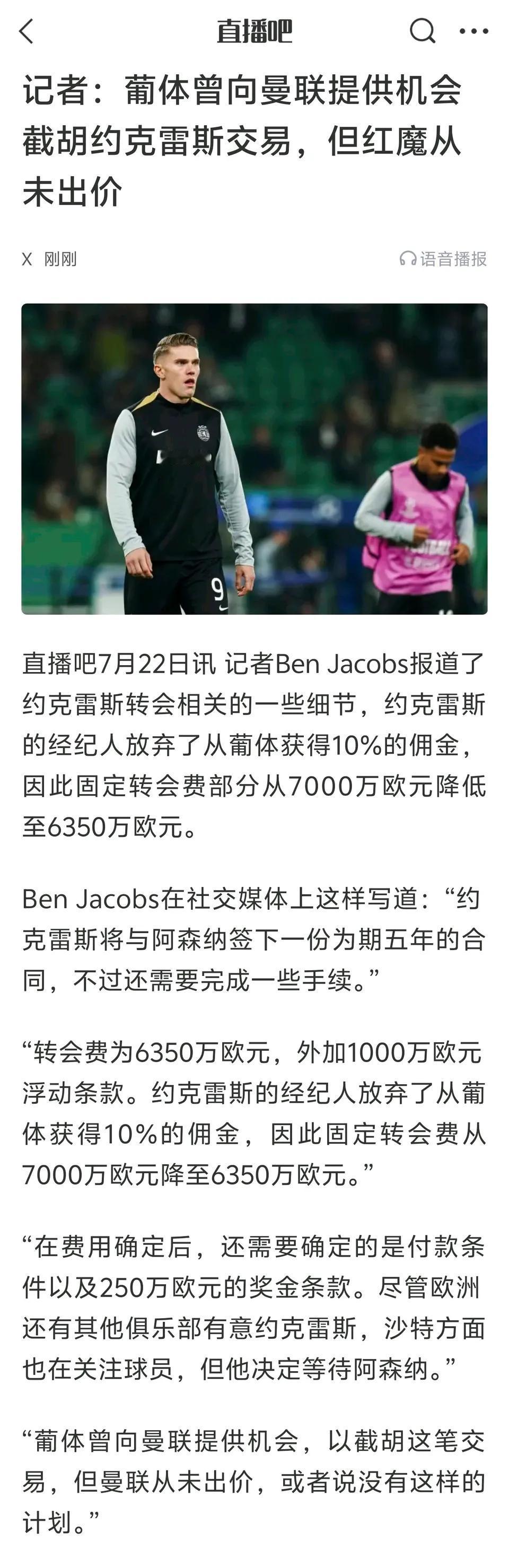 曼联为了阿森纳夺冠才没买哲凯赖什，阻止利物浦称霸只能靠北伦敦老大了！葡萄牙体