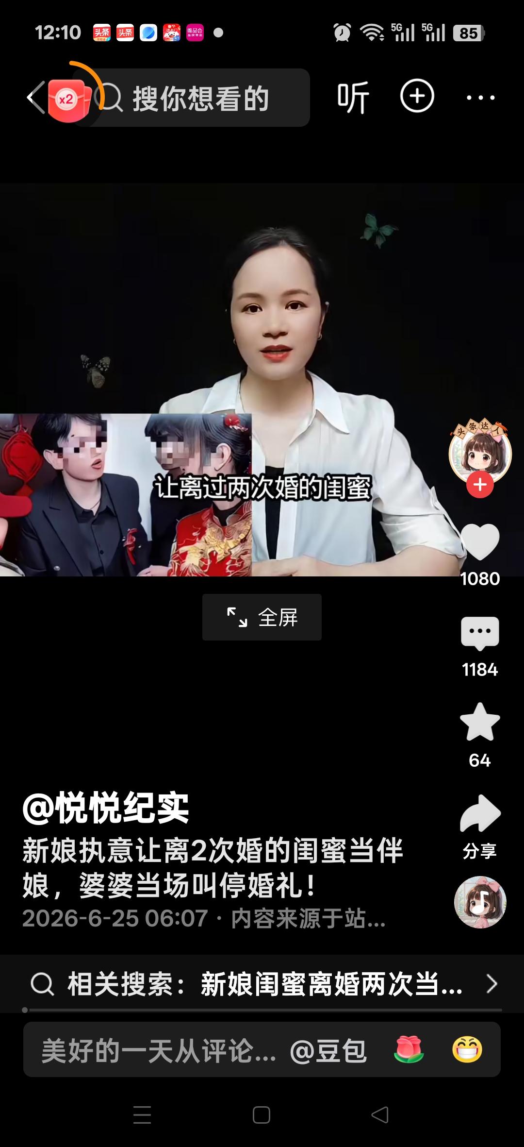 新娘执意要离了两次婚的闺蜜当自己的伴娘，婆婆见状，当即怒斥，这多晦气呀！网友说：