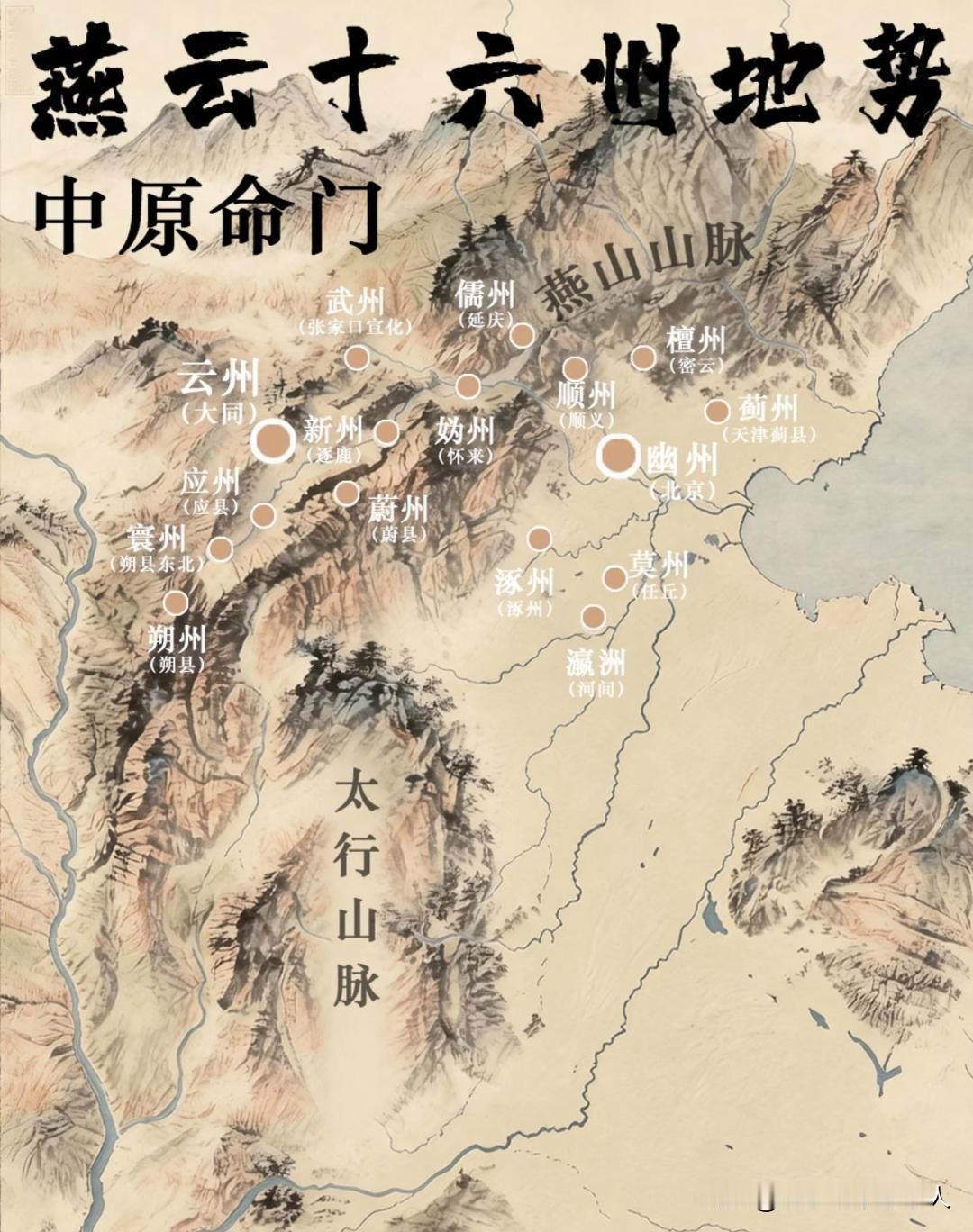 燕云十六州地形图