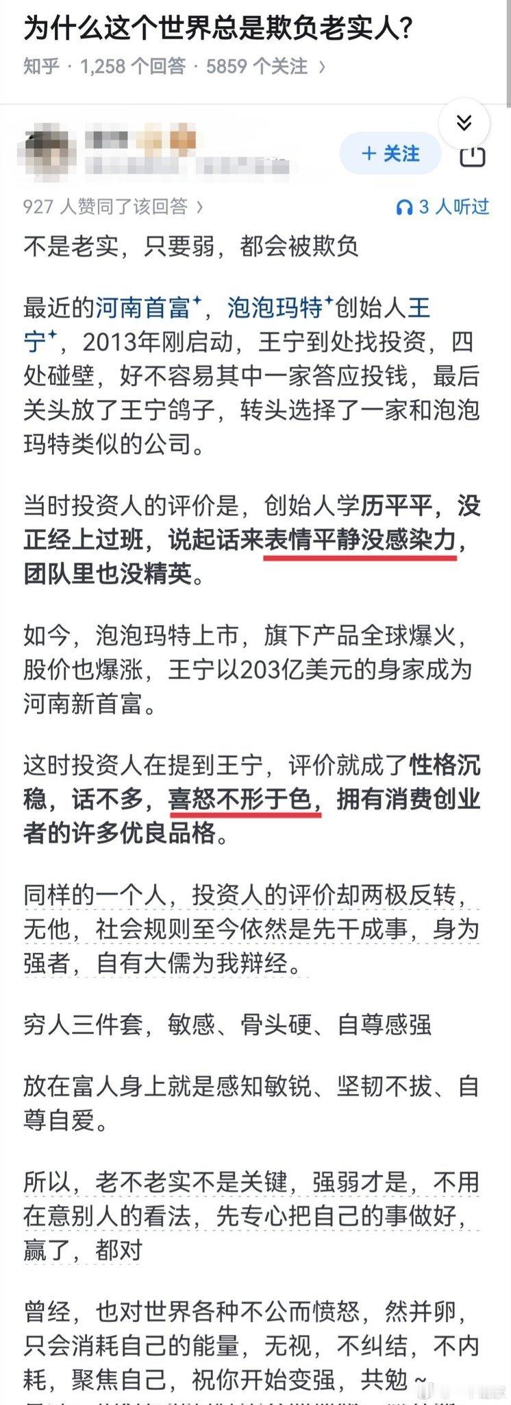 为什么这个世界，总是欺负老实人？老实不是关键，只要弱，都会被欺负，以泡泡玛特创始
