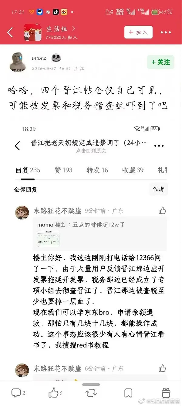 有人说税务已经成立专组去查晋江文学城了