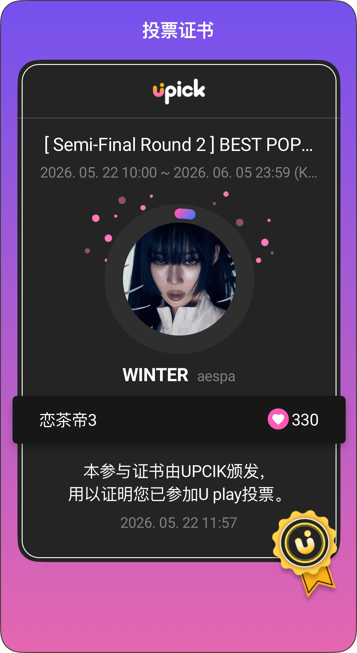 今日份Upick