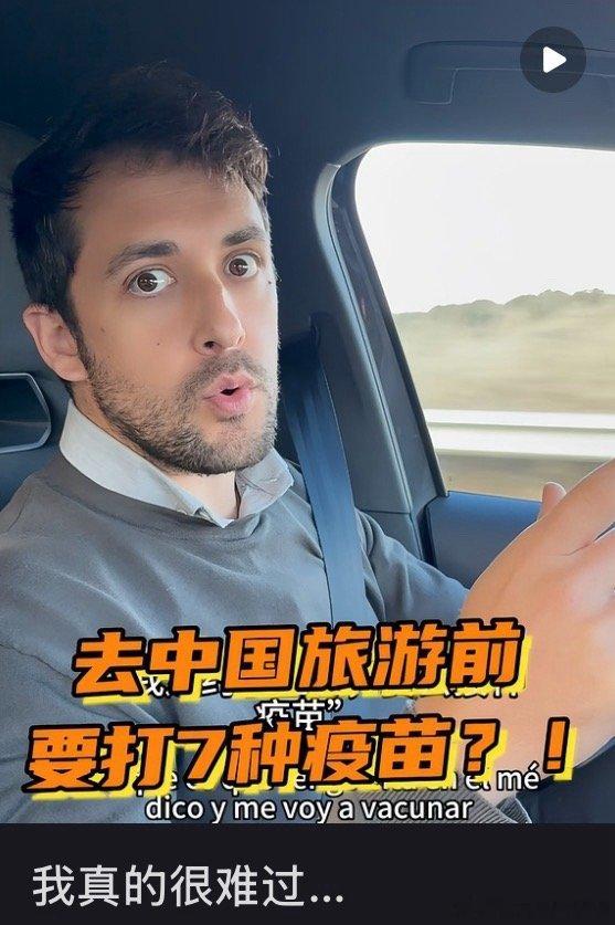 看到小红书上西班牙人说他朋友受西方媒体影响对中国有很不正确的认知，来中国要打七种