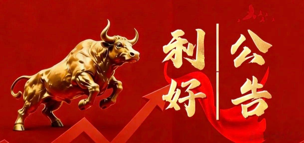 9月28日晚间上市公司利好公告一览一、利好公告1、四方股份拟使用自有资金1‑1.