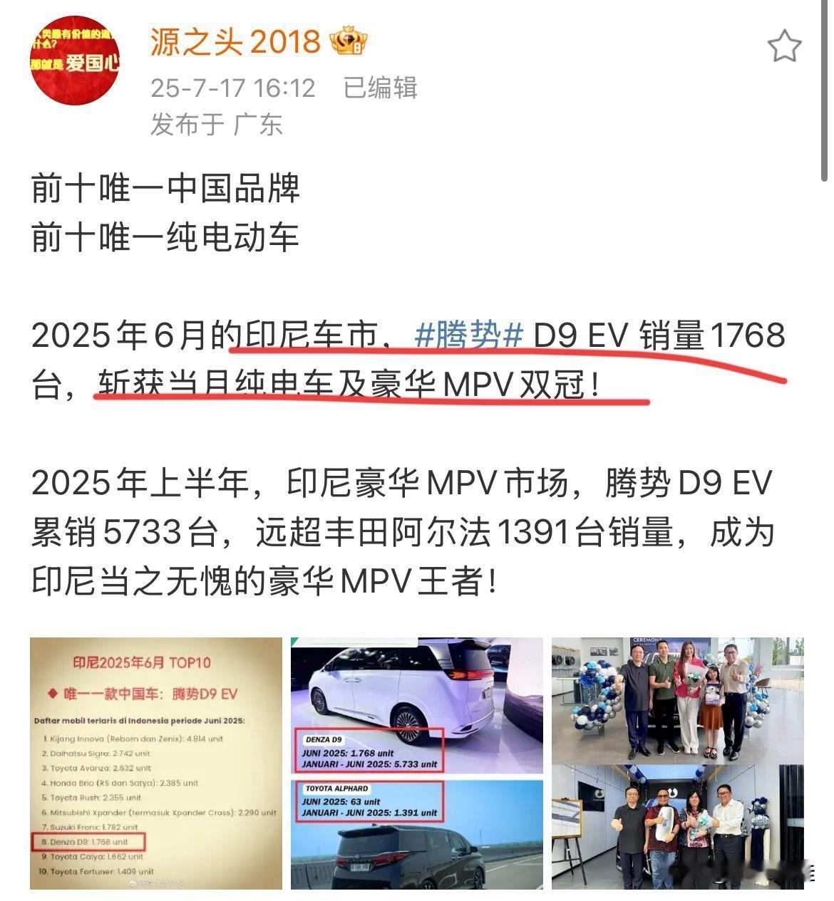 腾势D9EV国内卖不动，国外一个印尼市场就爆单！说白了，不是产品没有竞争力，而是