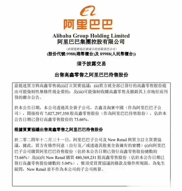 阿里战略大变动: 500 亿收购的大润发以 131 亿转手