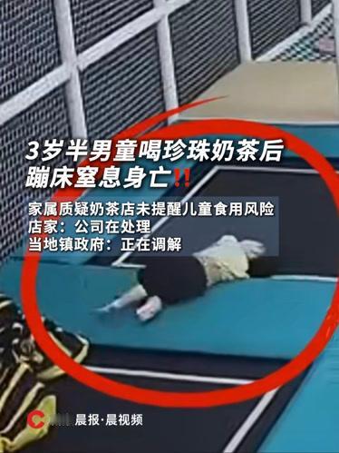 3岁半男童喝奶茶后蹦床不幸被“噎死”,孩子父亲坚持认为自己的老婆没有问题,责任都