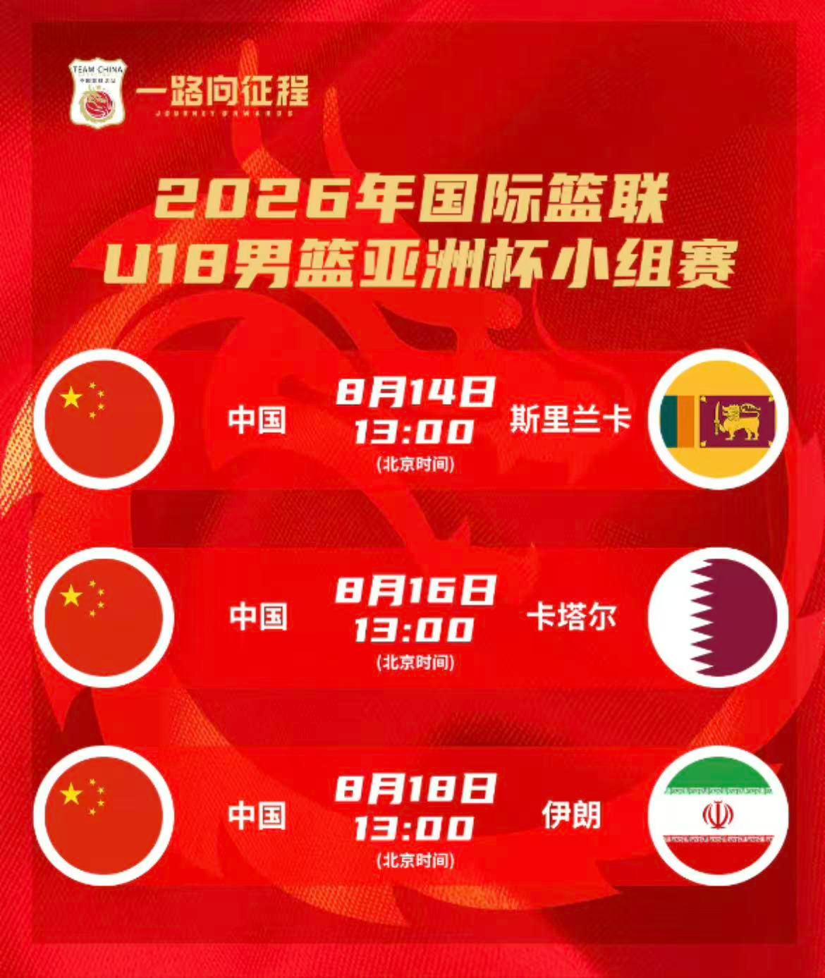 U18国青男篮的比赛今天开打，下午1点打斯里兰卡U18男篮亚洲杯