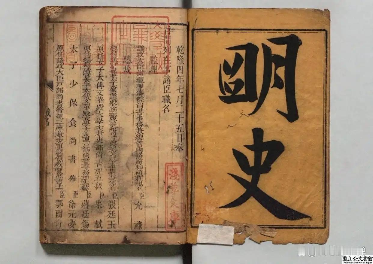 《明史》确实存在局部篡改可能，但远非全盘伪造。清廷为巩固正统性，刻意删除了建州女